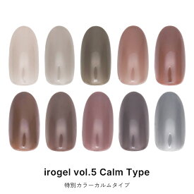 カラージェル irogel 特別カラー カルムタイプ natsuki nailオリジナルカラー 全10色 約3g入り ジェルネイル