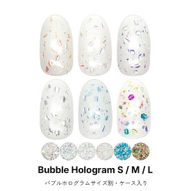 ネイルアート バブルホログラム 全18種 [サイズ別・ケース入り] ジェルネイル