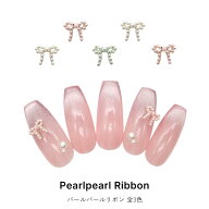 ネイルパーツ パールパールリボンパーツ [ホワイト/ピンク/ブルー] 全3色 2個入り ジェルネイル