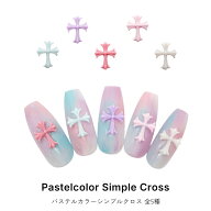 ネイルパーツ パステルカラーシンプルクロスパーツ 全5種 [5個入り] 　ジェルネイル