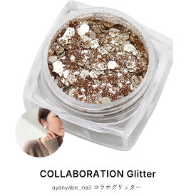 ネイルアート ayanyabe_nail コラボグリッター COLLABORATION Glitter ケース入り 約1.5g入り ジェルネイル