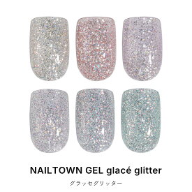 ネイルタウンジェル グラッセグリッタージェル glace glitter 全6色 約3g入り ガラスフレンチ ジェルネイル