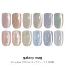HEMA free TPO free ジェルネイル マグネットネイル フラッシュネイル フラッシュマグ 奥行き感 立体感 うるうる ぷる…