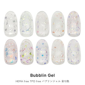 HEMA free TPO free ネイルタウンジェル Bubblin gel バブリンジェル 全10色 約3g入り ジェルネイル