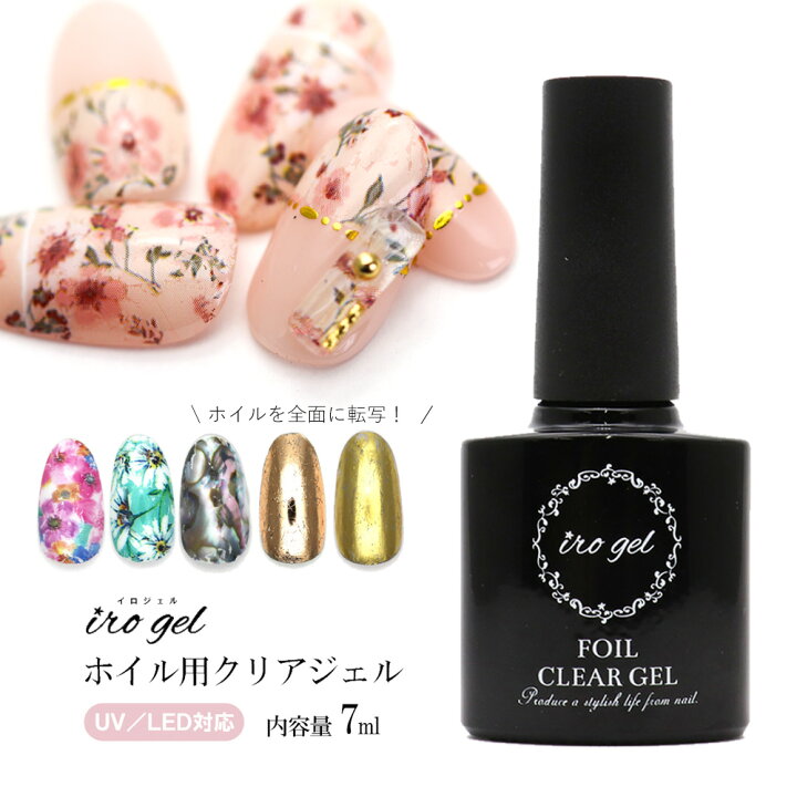 楽天市場 Irogel ホイル用クリアジェル ネイルホイルが密着 ネイル ジェル ジェルネイル おうち時間 ジェルネイル ネイル タウン ｎａｉｌｔｏｗｎ