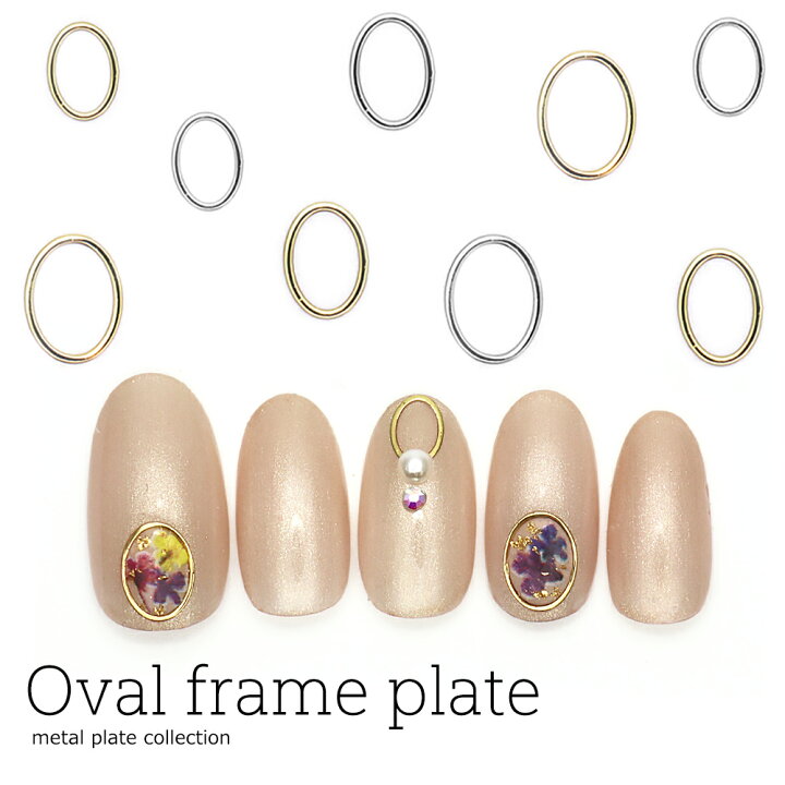 楽天市場 ネイルパーツ 極薄プレート オーバル ゴールド シルバー約10枚入り ネイル パーツ ジェル デコレーション おうち時間 ジェルネイル ネイルタウン ｎａｉｌｔｏｗｎ