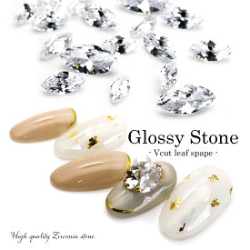 ラインストーン ジルコニア製 グロッシーストーン(Glossy stone) Vカット/リーフ クリスタル 3サイズ セルフネイル ジェルネイル