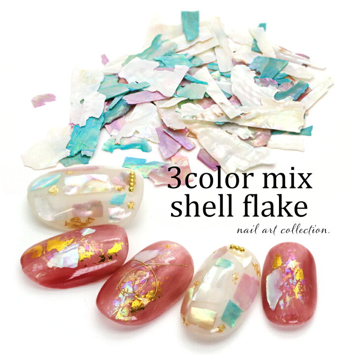 楽天市場 ネイルアート 3色シェルフレークmix 約1 5ｇ入り おうち時間 ジェルネイル ネイルタウン ｎａｉｌｔｏｗｎ