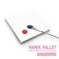 ネイルツール ペーパーパレット 約7.5cm 50枚入り ジェルネイル
