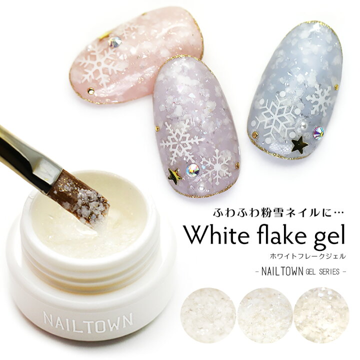 楽天市場 ネイルタウンジェル ホワイトフレークジェル カラージェル ラメ シルバー ゴールド オーロラ 3g入り カラージェルネイル ジェル ネイル フットネイル おうち時間 ジェルネイル ネイルタウン nailtown 楽天市場 ネイルタウンジェル ホワイトフレークジェル カラージェル ラメ シルバー ゴールド オーロラ 3g入り カラージェルネイル ジェル ネイル フットネイル おうち時間 ジェルネイル ネイルタウン nailtown