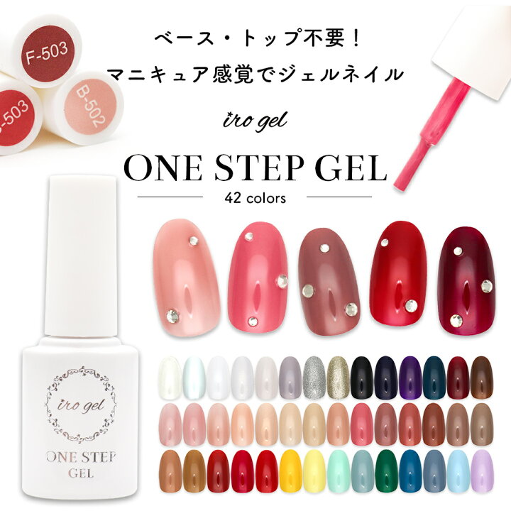 楽天市場 Irogel ワンステップジェル 全42色 5ml ネイル ジェル ジェルネイル カラージェル カラージェルネイル おうち時間 ジェルネイル ネイルタウン ｎａｉｌｔｏｗｎ