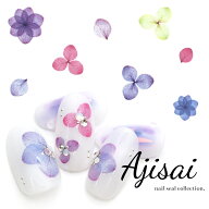 紫陽花シール ネイルシール [JO-1182] ジェルネイル