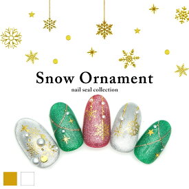 ネイルシール スノーオーナメントシール [908/912] ネイル デコレーション ジェル セルフネイル ジェルネイル