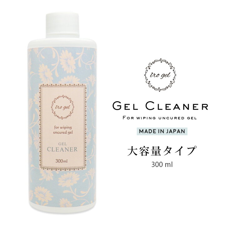 楽天市場 Irogel ジェルクリーナー 大容量タイプ 300ml入り ジェルネイル用未硬化ジェルの拭き取りに 油分の除去や ブラシのクリーニングにも使える おうち時間 ジェルネイル ネイルタウン ｎａｉｌｔｏｗｎ
