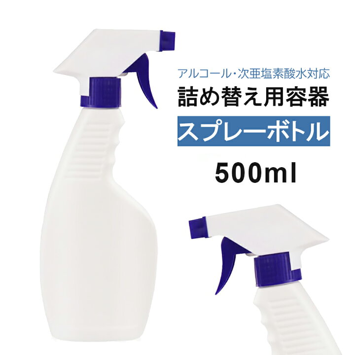 楽天市場 即納可 アルコール 次亜塩素酸水対応スプレーボトル ブルー 500ml 容器 細かい噴霧が可能 詰め替えボトル 携帯用 小分け おうち時間 ジェルネイル ネイルタウン ｎａｉｌｔｏｗｎ
