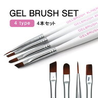 筆 ジェルブラシ お得な4種セット(ホワイト) ネイル ジェルネイル