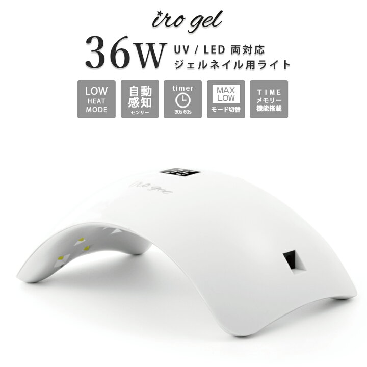 楽天市場】【宅配便送料無料】ネイルツール UV/LED両対応 36w LED 