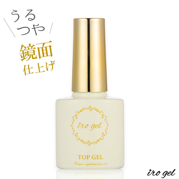 楽天市場 黄色ラベル つやつやトップジェル ジェルネイル用 Irogel トップコート ジェルネイル ネイル ジェル おうち時間 ジェルネイル ネイルタウン ｎａｉｌｔｏｗｎ