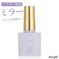 紫ラベル irogel パウダートップジェル ノンワイプタイプ パウダーの定着が段違い うるうるネイル トップ…