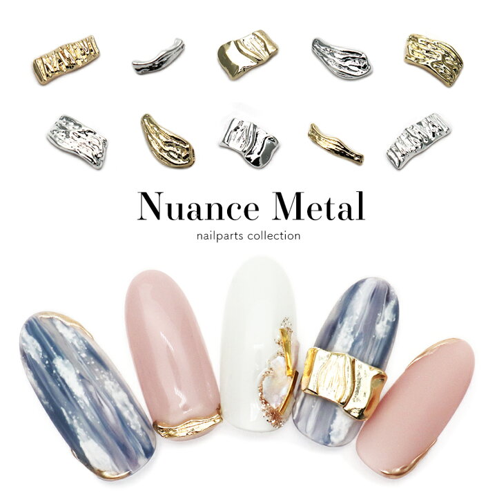 楽天市場 ネイルパーツ ニュアンスメタルパーツ ゴールド シルバー 5個入 おうち時間 ジェルネイル ネイルタウン ｎａｉｌｔｏｗｎ