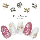 ネイルパーツ タイニースノーパーツ[ゴールド/シルバー]4個入り セルフネイル ジェルネイル 耳つぼ
