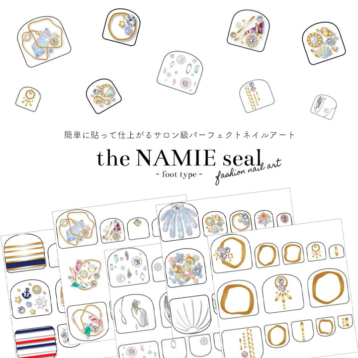 楽天市場 ネイルシール ナミエネイルアートコレクション Nail Look おうち時間 ジェルネイル ネイルタウン ｎａｉｌｔｏｗｎ
