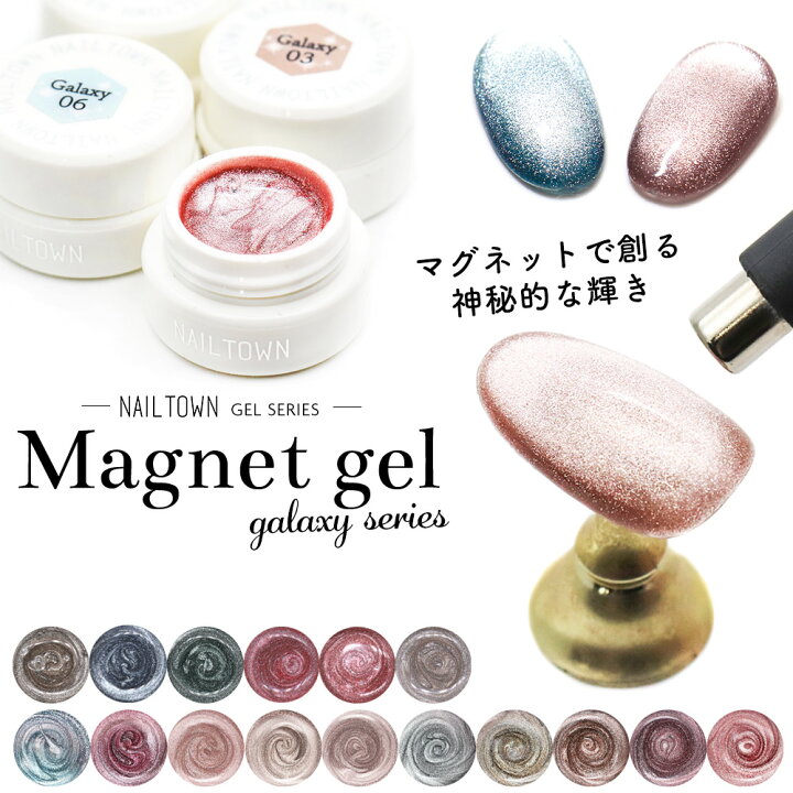 楽天市場 ネイルタウンジェル マグネットジェル ギャラクシーシリーズ 全16色 約3g入り カラージェルネイル おうち時間 ジェルネイル カラージェル ラメ ネイル ジェル フットネイル ネイルタウン nailtown 楽天市場 ネイルタウンジェル マグネットジェル ギャラクシーシリーズ 全16色 約3g入り カラージェルネイル おうち時間 ジェルネイル カラージェル ラメ ネイル ジェル フットネイル ネイルタウン nailtown