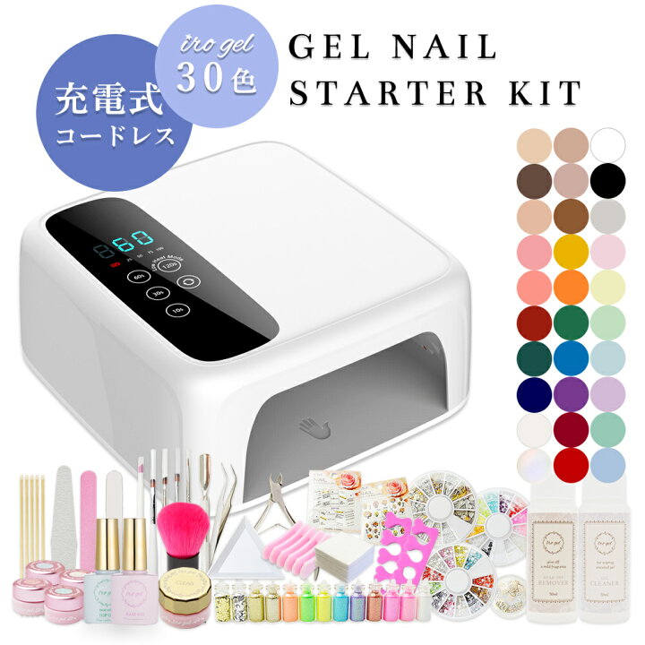 楽天市場 Uv Led両対応 充電式コードレスライト付き ジェルネイル キット スターターキット 豪華 Irogel 30色入り チップ型ledライト カラージェル セット 自動感知センサー ローヒートモード搭載 カラージェルネイル ネイル ジェル おうち時間 ジェルネイル ギフト 母の