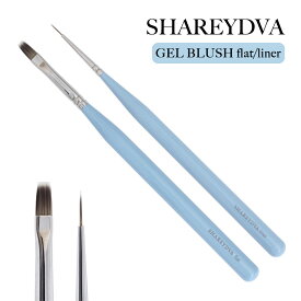 ネイルツール 筆 SHAREYDVA(シャレドワ) ジェルブラシ [フラット/ライナー] 全2種 セルフネイル ジェルネイル