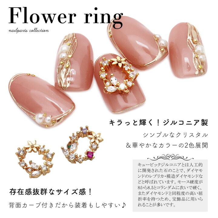 楽天市場】ネイルパーツ ジルコニア製 フラワーリングパーツ [2個入り 