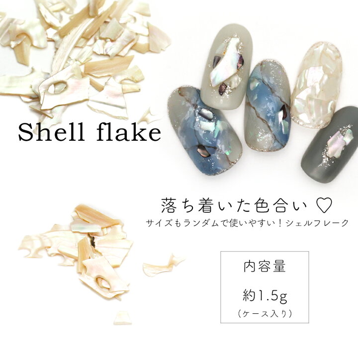 楽天市場 ネイルアート シェルフレーク 約1 5g入り おうち時間 ジェルネイル ネイルタウン ｎａｉｌｔｏｗｎ