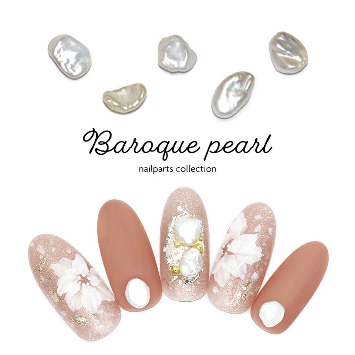 楽天市場 ネイルパーツ バロックパール おうち時間 ジェルネイル ネイルタウン nailtown 楽天市場 ネイルパーツ バロックパール おうち時間 ジェルネイル ネイルタウン nailtown