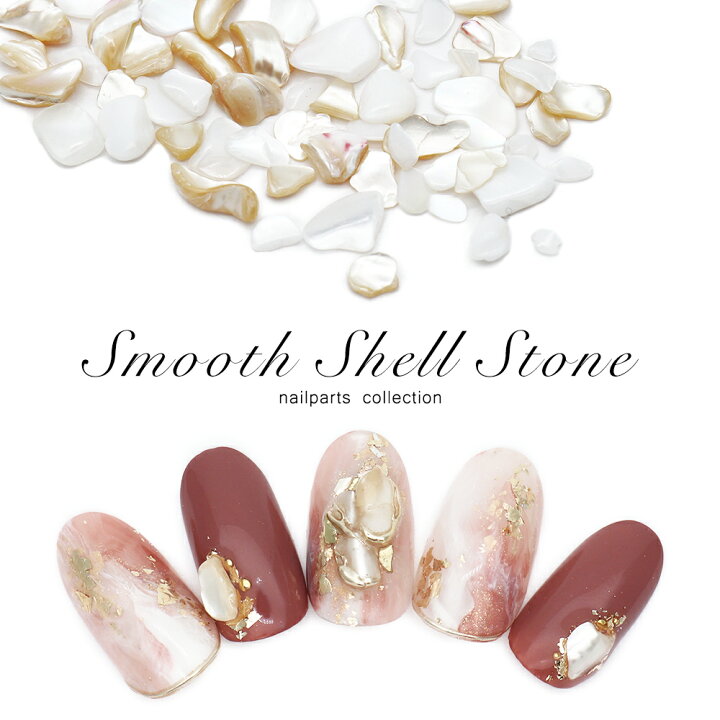 楽天市場 ネイルパーツ スムースシェルストーン 約2g入り おうち時間 ジェルネイル ネイルタウン ｎａｉｌｔｏｗｎ
