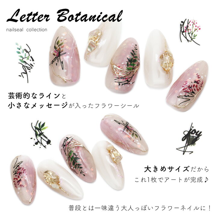 楽天市場 ネイルシール レターボタニカルシール Jo 1640 ジェルネイル おうち時間 ネイルタウン ｎａｉｌｔｏｗｎ