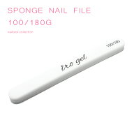 スポンジネイルファイル ホワイト 100/180G ジェルネイル