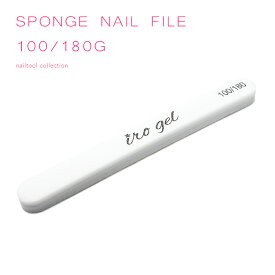 スポンジネイルファイル ホワイト 100/180G ジェルネイル