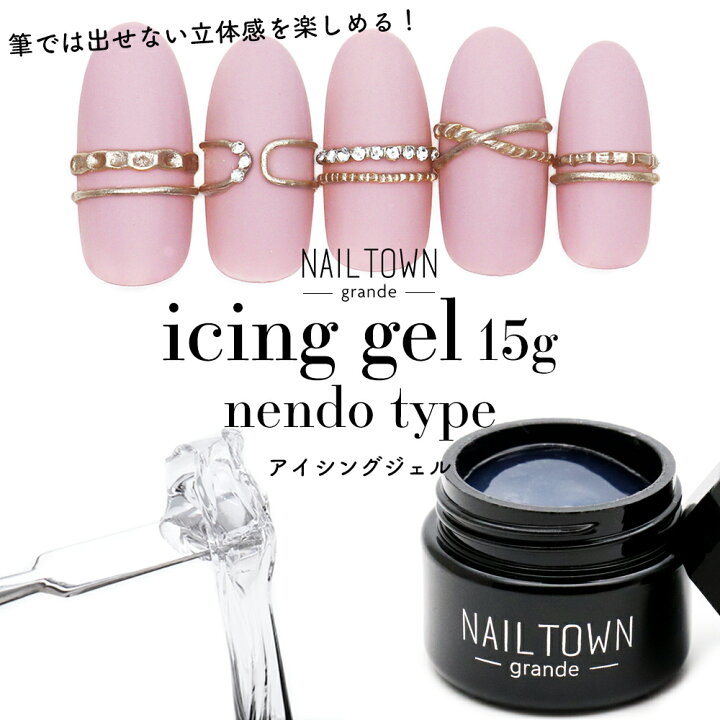 楽天市場 ネイルタウンジェル アイシングジェル Nendo Type 全4色 約15g入り ネイル ジェル おうち時間 ジェルネイル リングネイル ニュアンスネイル ネイルタウン ｎａｉｌｔｏｗｎ