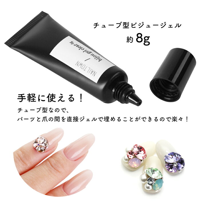 楽天市場 ネイルタウンジェル チューブ型ビジュージェル 約8g入り ネイル ジェル おうち時間 ジェルネイル ネイルタウン ｎａｉｌｔｏｗｎ