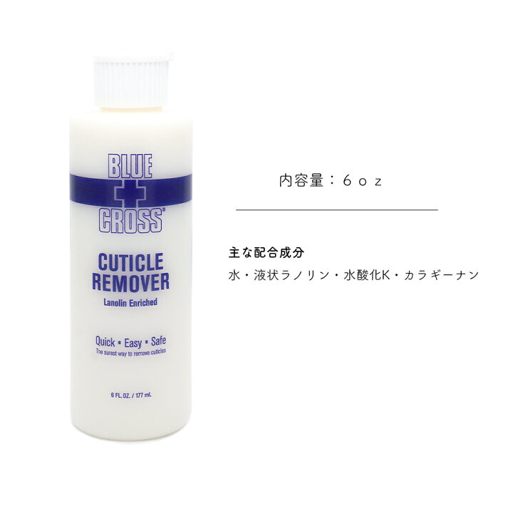 BLUE CROSS キューティクルリムーバー 6oz(170ml)★訳アリ