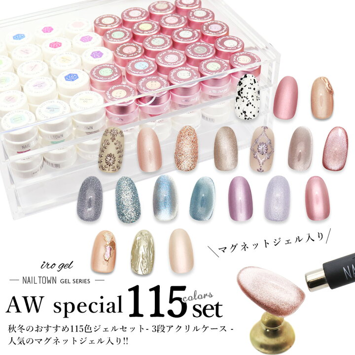 楽天市場 秋冬のおすすめ115色ジェルセット 3段アクリルケース入り おうち時間 ジェルネイル ギフト 母の日 ネイルタウン ｎａｉｌｔｏｗｎ