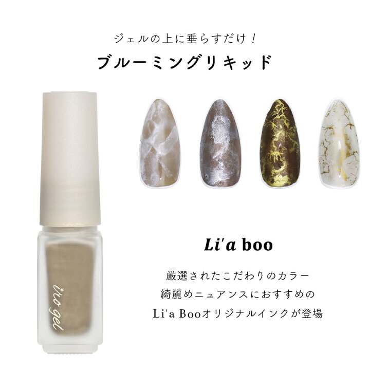 楽天市場】irogel ブルーミングリキッド Li