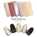 ネイルアート ネイルホイルセット 5枚1セット ネイル セルフネイル ジェルネイル