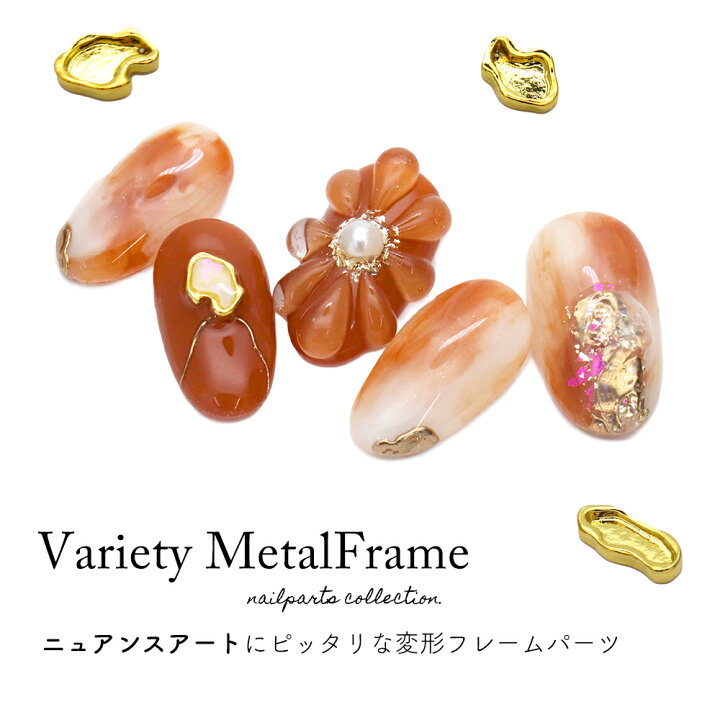 楽天市場】ネイルパーツ 変形メタルフレームパーツ 全3種 5個入 おうち時間 ジェルネイル : ネイルタウン/NAILTOWN 楽天市場】ネイルパーツ 変形メタルフレームパーツ 全3種 5個入 おうち時間 ジェルネイル : ネイルタウン/NAILTOWN