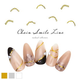 ネイルシール チェーン風スマイルラインシール [Me082] 全3色 セルフネイル ジェルネイル