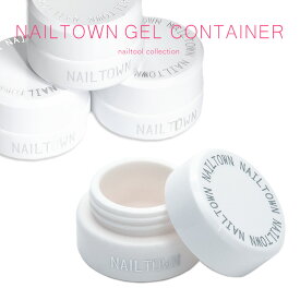 ネイルツール NAILTOWN GEL コンテナ セルフネイル ジェルネイル