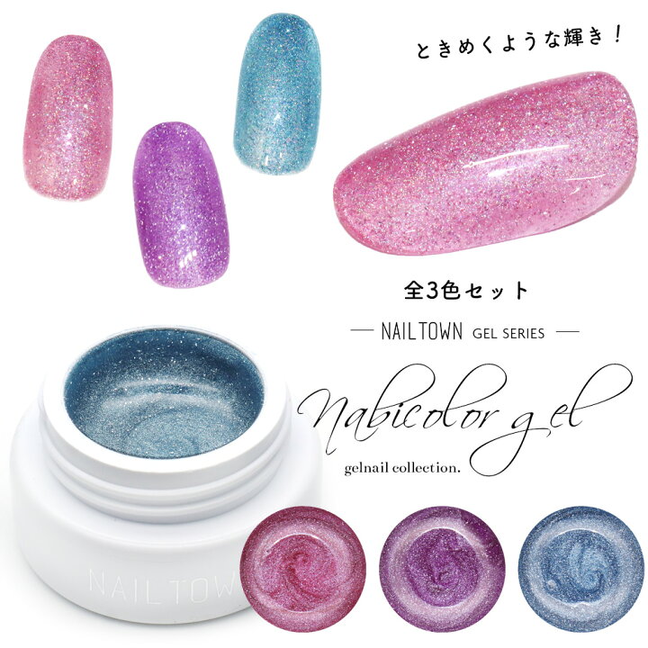 楽天市場 ネイルタウンジェル Unicornスペシャル ナビカラージェル 全3色セット 3g入り おうち時間 ジェルネイル ネイル タウン ｎａｉｌｔｏｗｎ