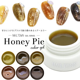 ネイルタウンジェル Honey Pieジェル 全6色 3g入り カラージェル ハニーパイ セルフネイル ジェルネイル