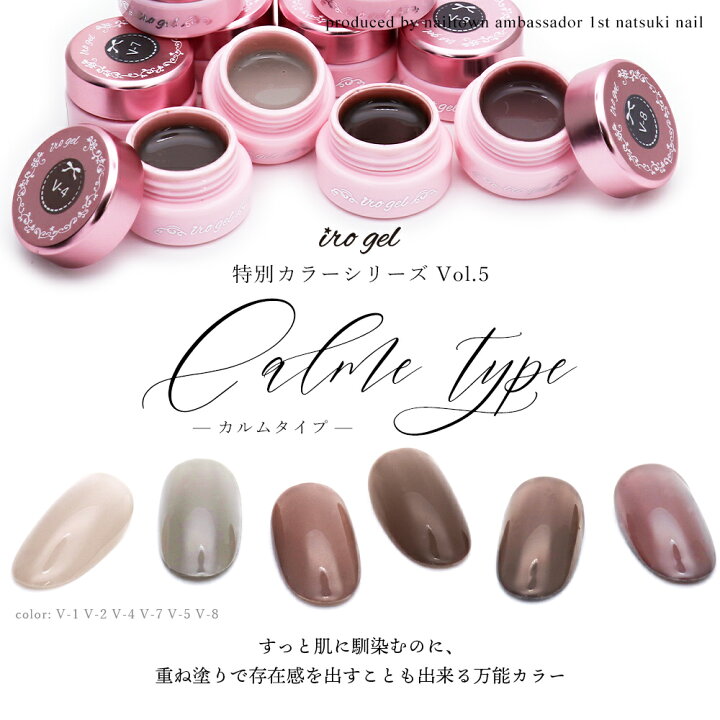 楽天市場】カラージェル irogel 特別カラー カルムタイプ natsuki nail 