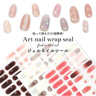 【訳あり】貼るだけで完成 シール サロン級デザイン ネイルシール 全20種 ネイルラップ ジェルネイル