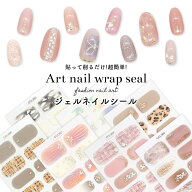 【訳あり】貼るだけで完成 シール サロン級デザイン 全20種 ネイルラップ ネイルシール ジェルネイル